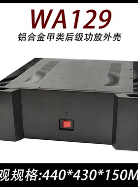 CJ-WA129铝合金甲类后级功放外壳440X150X430 加厚散热器大甲机箱