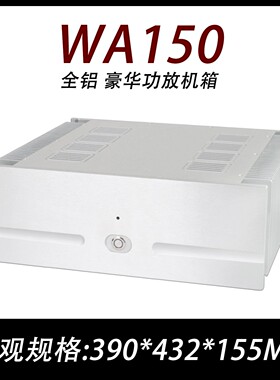 WA 150全铝甲乙类纯后级外壳 甲类两侧散热功放4315机箱 厂家直销