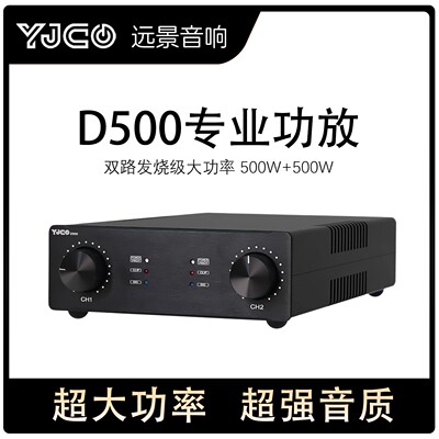 D500双声道发烧级大功率专业功放