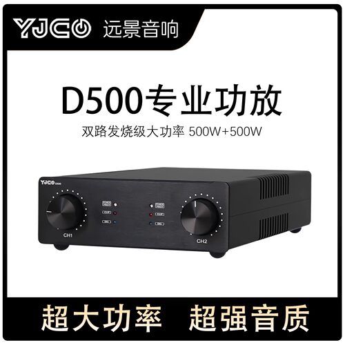 D500双声道发烧级大功率专业功放