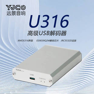 XMOS XU316数字界面USB音频 ES9039Q2M解码器hifi发烧DAC  DSD512