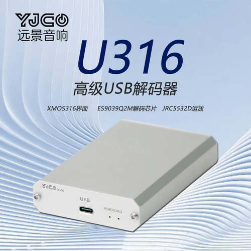 XMOSXU316数字界面ES9039Q2M解码
