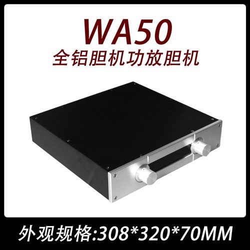 cj0043-wa50全铝胆机功放胆机
