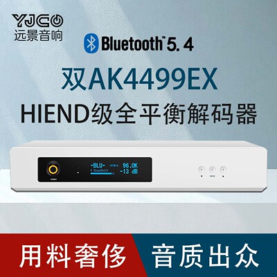 双核芯AK4499EX平衡DAC蓝牙解码