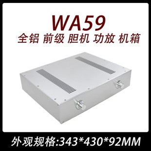 前级 胆机 功放 CJ0051 343 全铝 机箱430 WA59