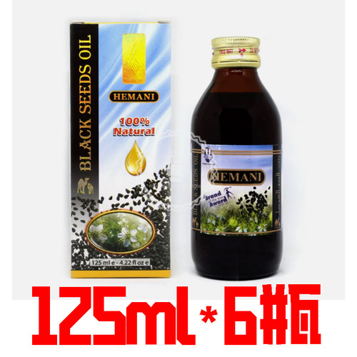 迪拜代购HEMANI黑种草籽精油纯植物提取缓解全身护理125M 6瓶直邮