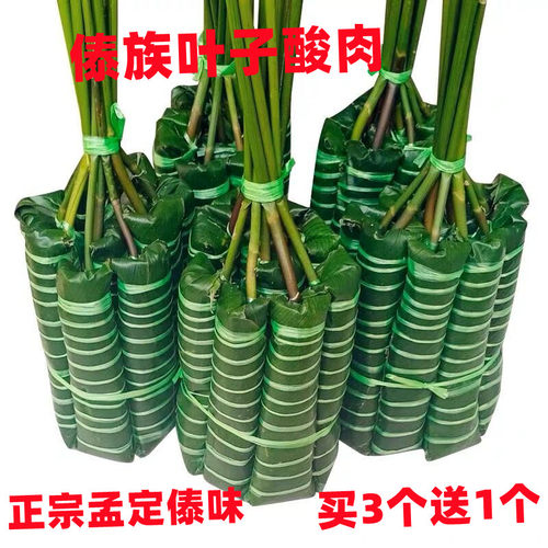 云南特产傣族叶子酸肉傣味腌酸肉