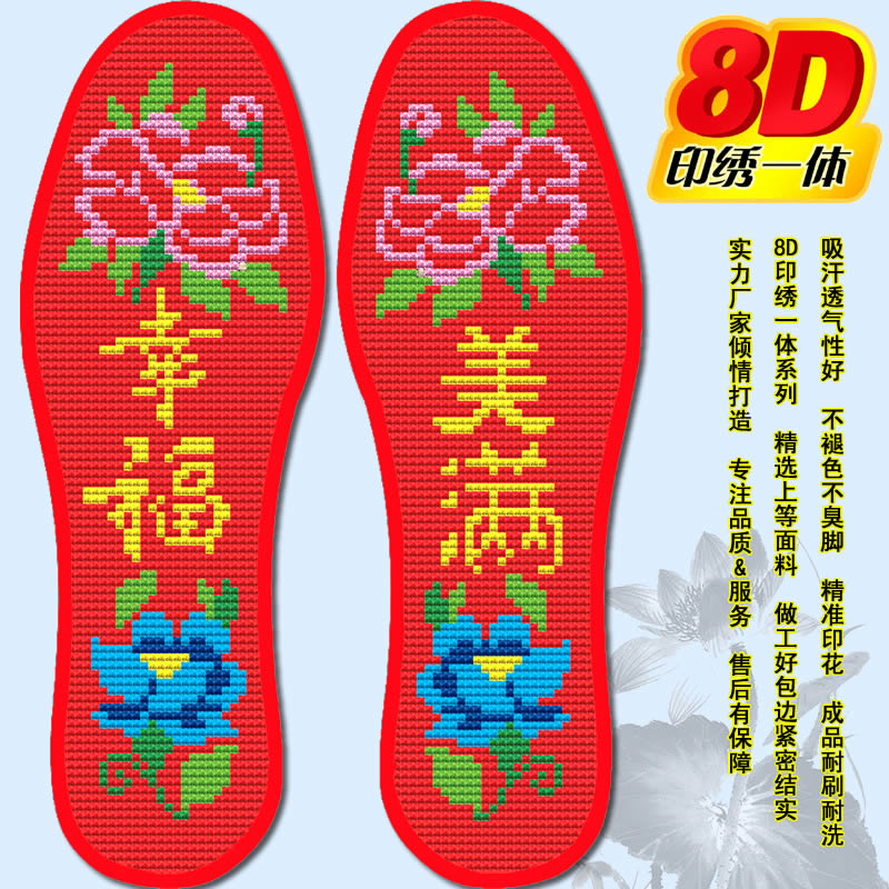 针孔十字绣鞋垫精准印花不掉色半成品手工纳纯棉幸福美满吸汗透气