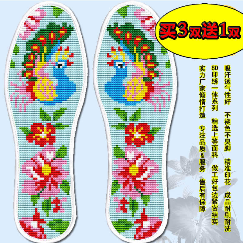 新款上架包邮印花十字绣鞋垫男女针孔孔雀开屏刺绣花喜庆吸汗透气