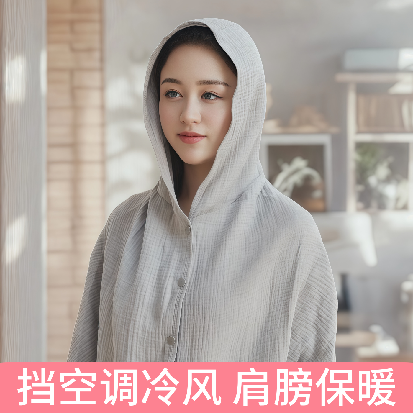 空调房坐月子披肩护肩产妇产后出院防风斗篷带帽连帽子夏季春夏天