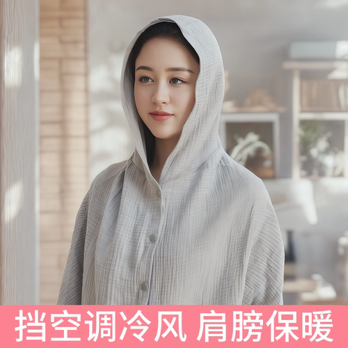空调房坐月子披肩连帽一体护肩