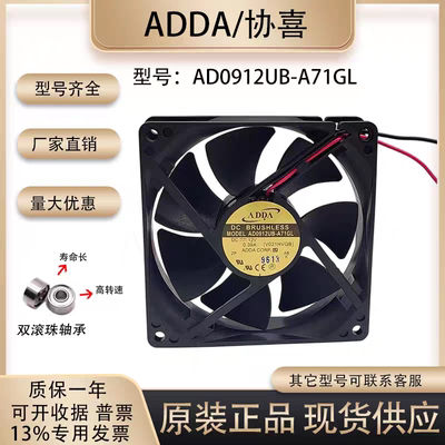 台湾协喜ADDA AD0912UB-A71GL 12V 0.39A 9CM 9225 电源 散热风扇