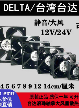 台达滚珠3 4 5 6 7 8 9 12cm厘米12V24V大风量功放变频器散热风扇