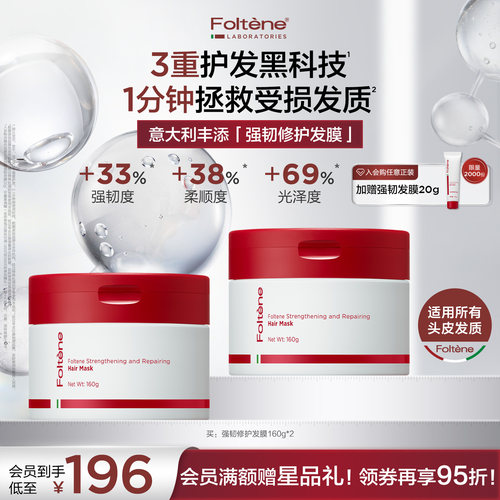 丰添强韧修护发膜改善干枯毛躁