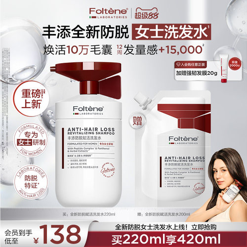 新升级丰添防脱洗发水
