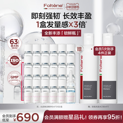 丰添头皮焕活精华官方正品
