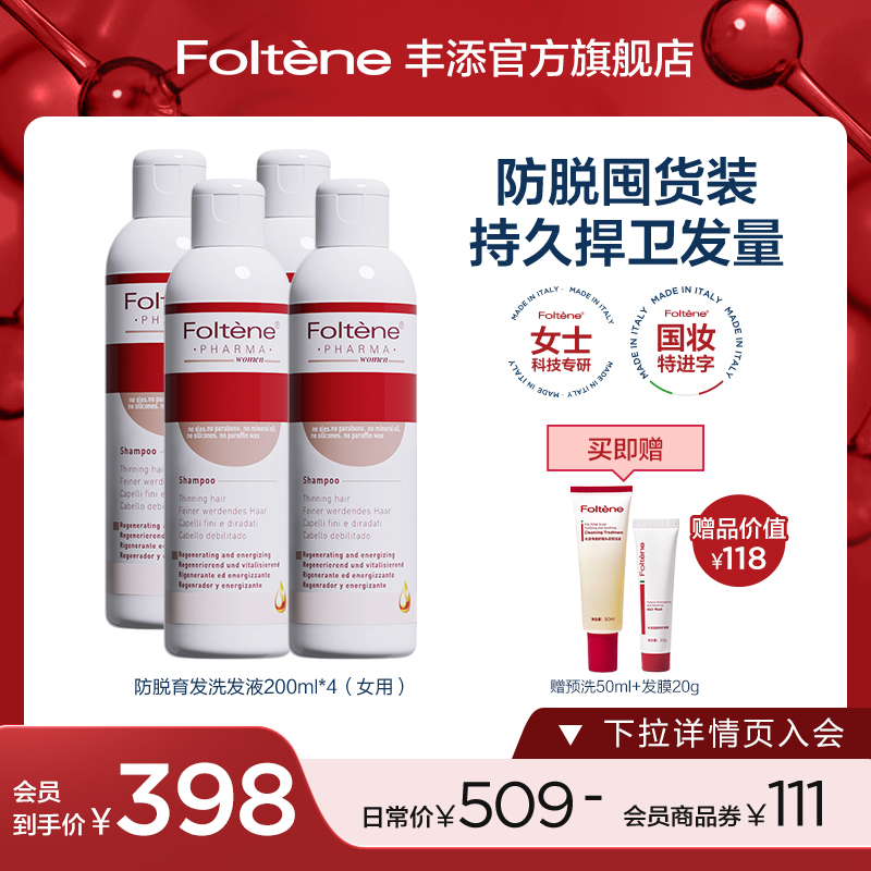 丰添防脱发洗发水丰盈蓬松防掉护理固发男女士洗发露