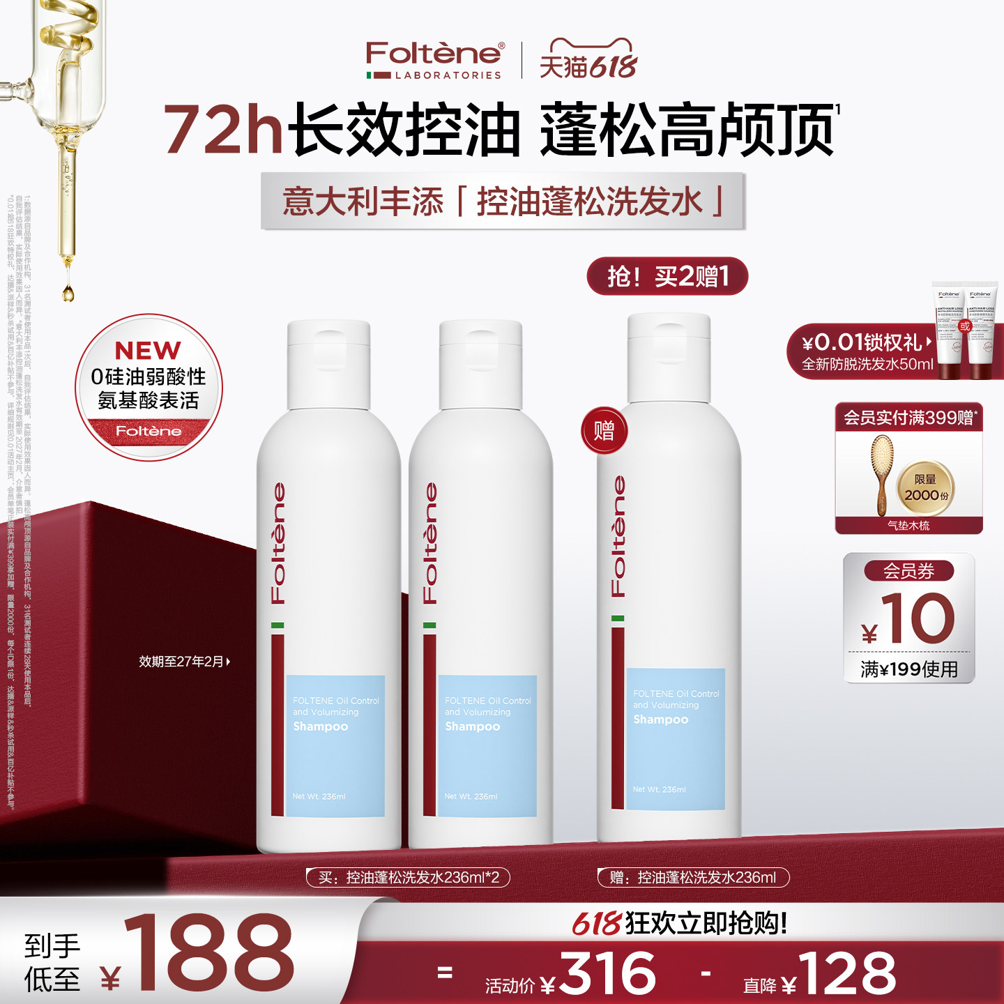 【官方正品】丰添控油蓬松丰盈洗发水去油清爽氨基酸洗头膏