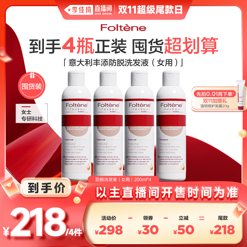 丰添防脱育发洗发水女用丰盈蓬松