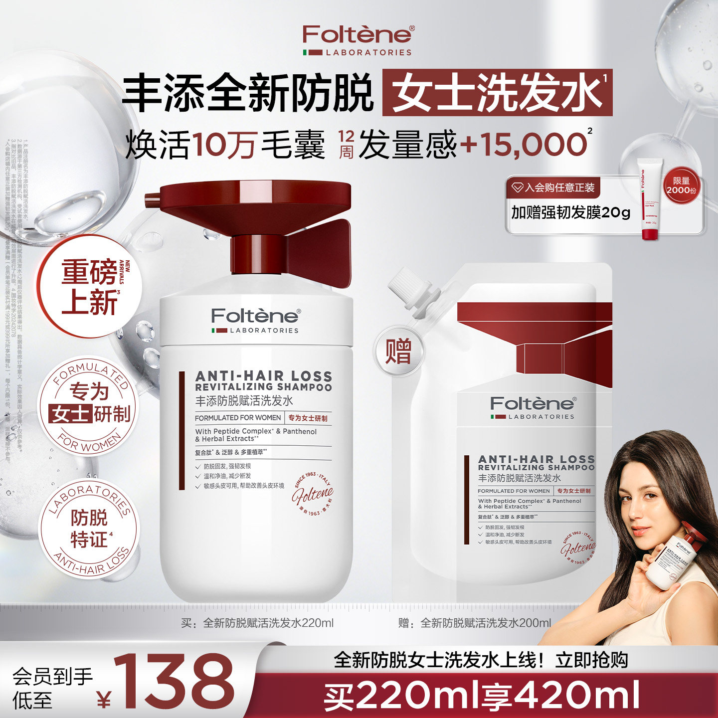 【沈梦辰视频推荐】丰添防脱发洗发水男女去屑固发密发清爽防断发