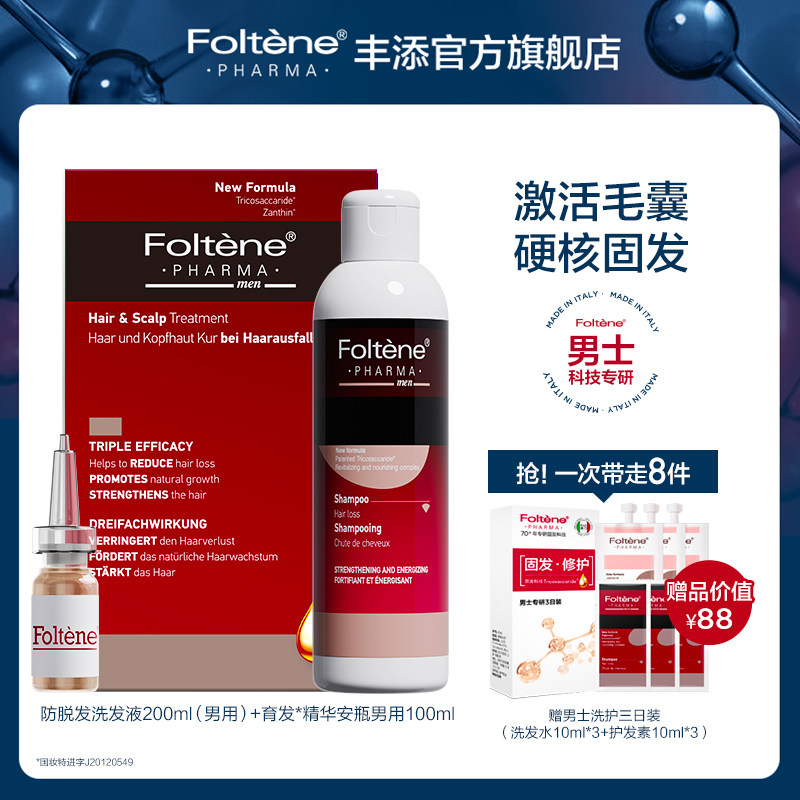 丰添男士防脱套装控油防掉发洗发水抑制落发精华液密发固发密发