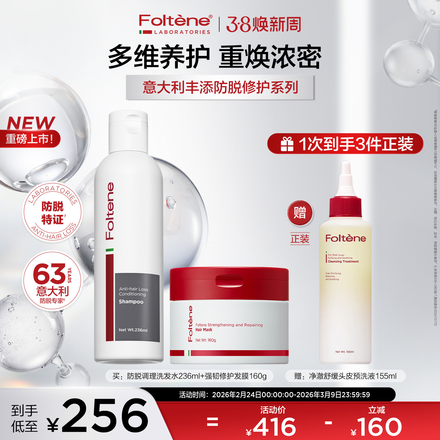 【38现货立抢】丰添防脱洗发水去屑控油蓬松固发洗护强韧顺滑发膜