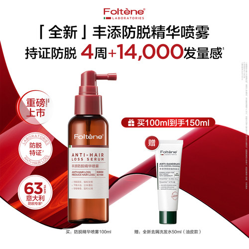 丰添女士防脱发精华喷雾头皮护理