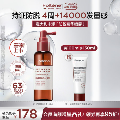丰添防脱喷雾头皮精华固发密发