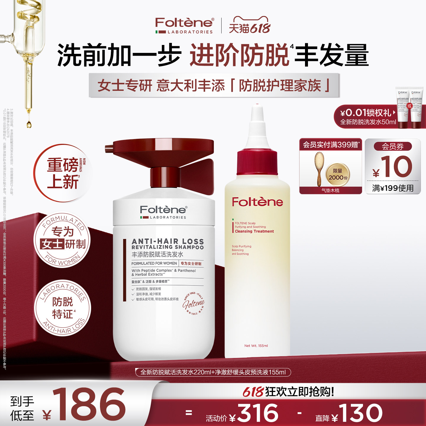 【重磅新品 防脱清洁装】丰添防脱赋活调理洗发水防断舒缓防断发