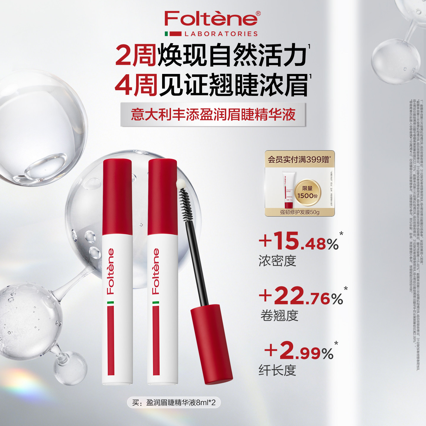 【官方正品】丰添眉毛睫毛精华液纤长自然浓密睫毛强韧润养