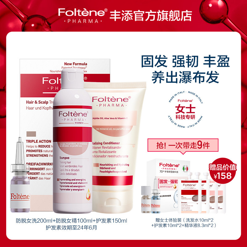 丰添女士防脱发洗护套装洗发水护发素育发精华液安瓶