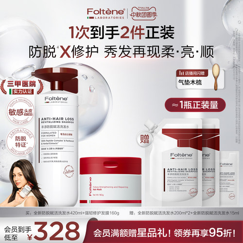 丰添防脱洗护套组柔顺顺滑