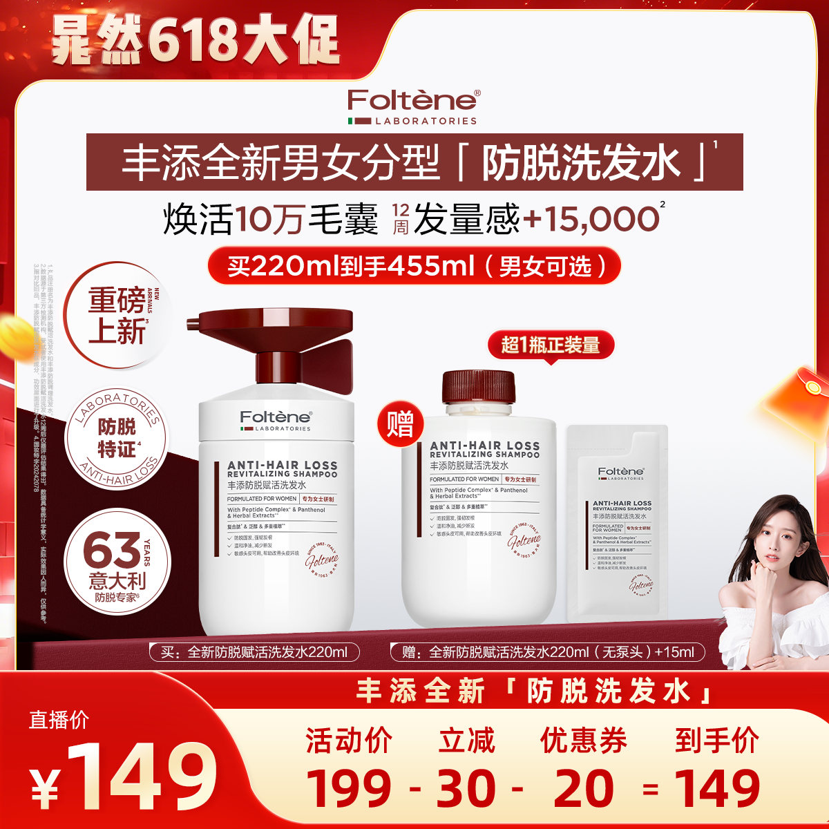 【晁然推荐】丰添防脱赋活洗发水防脱调理洗发水组合清洁舒缓滋养