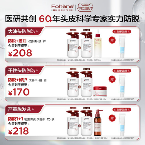 新升级丰添防脱洗发水组合
