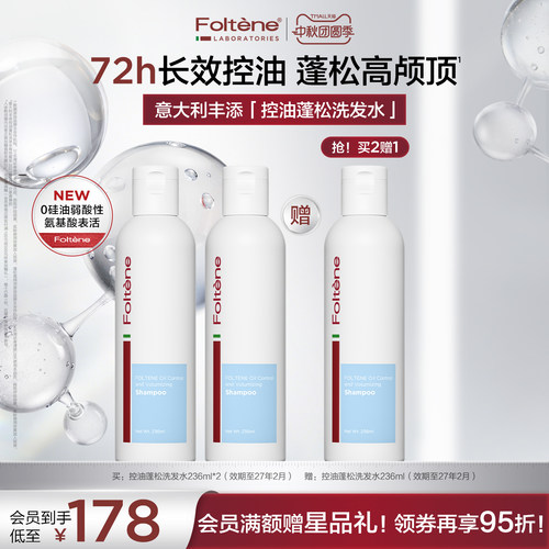 丰添控油蓬松丰盈洗发水官方正品