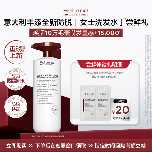 新升级丰添防脱洗发水