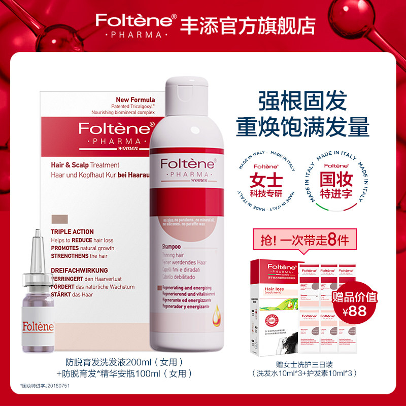 丰添女士减少脱发洗发液抑制落发育发精华洗发水套装官方密发固发