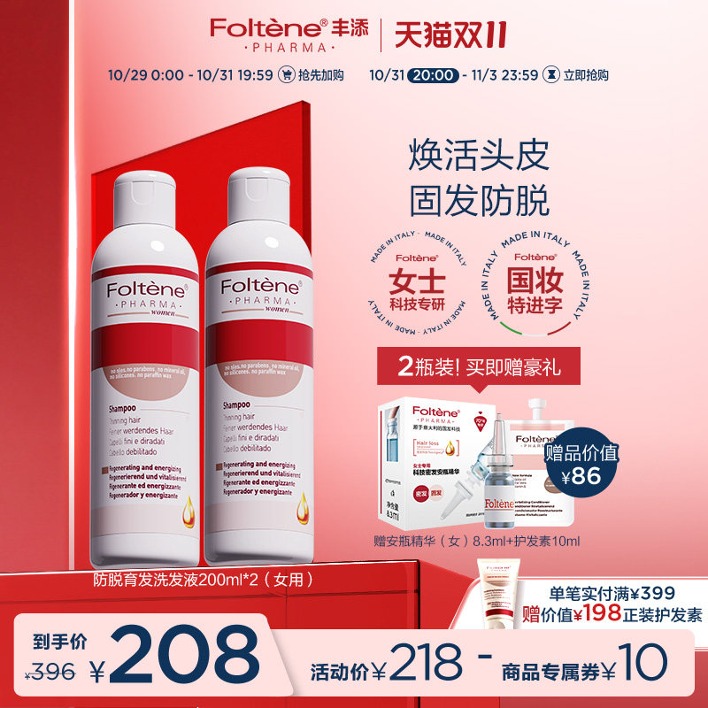 丰添女士防脱育发洗发水增发密发洗发液2瓶强韧丰盈固发怎么样,好用不?
