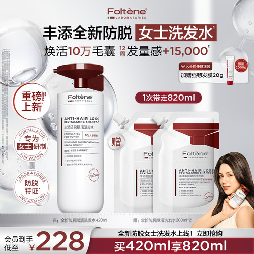 新升级丰添防脱洗发水