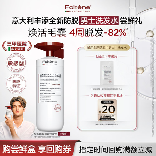 新升级丰添防脱洗发水