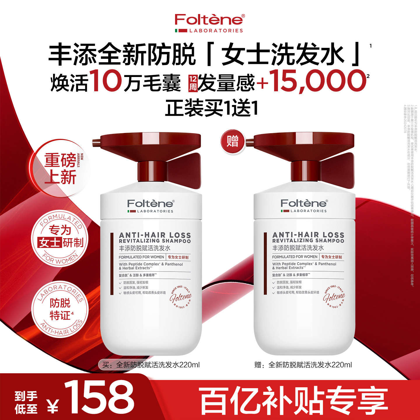 【百亿补贴 买一赠一】丰添防脱洗发水去屑控油蓬松固发防断发