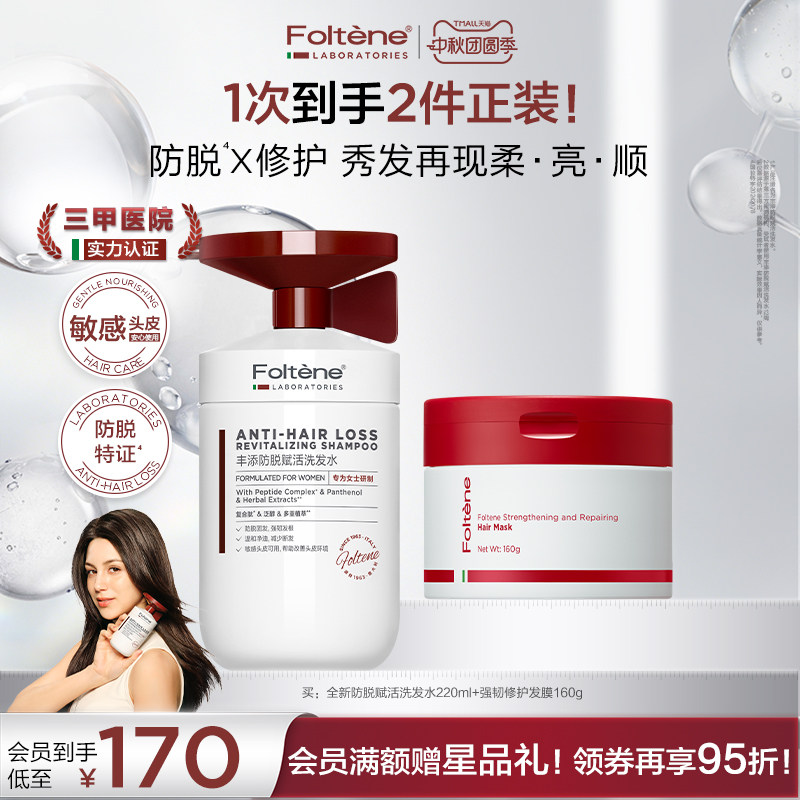 【官方正品】丰添防脱洗发水去屑蓬松固发洗护强韧顺滑发膜