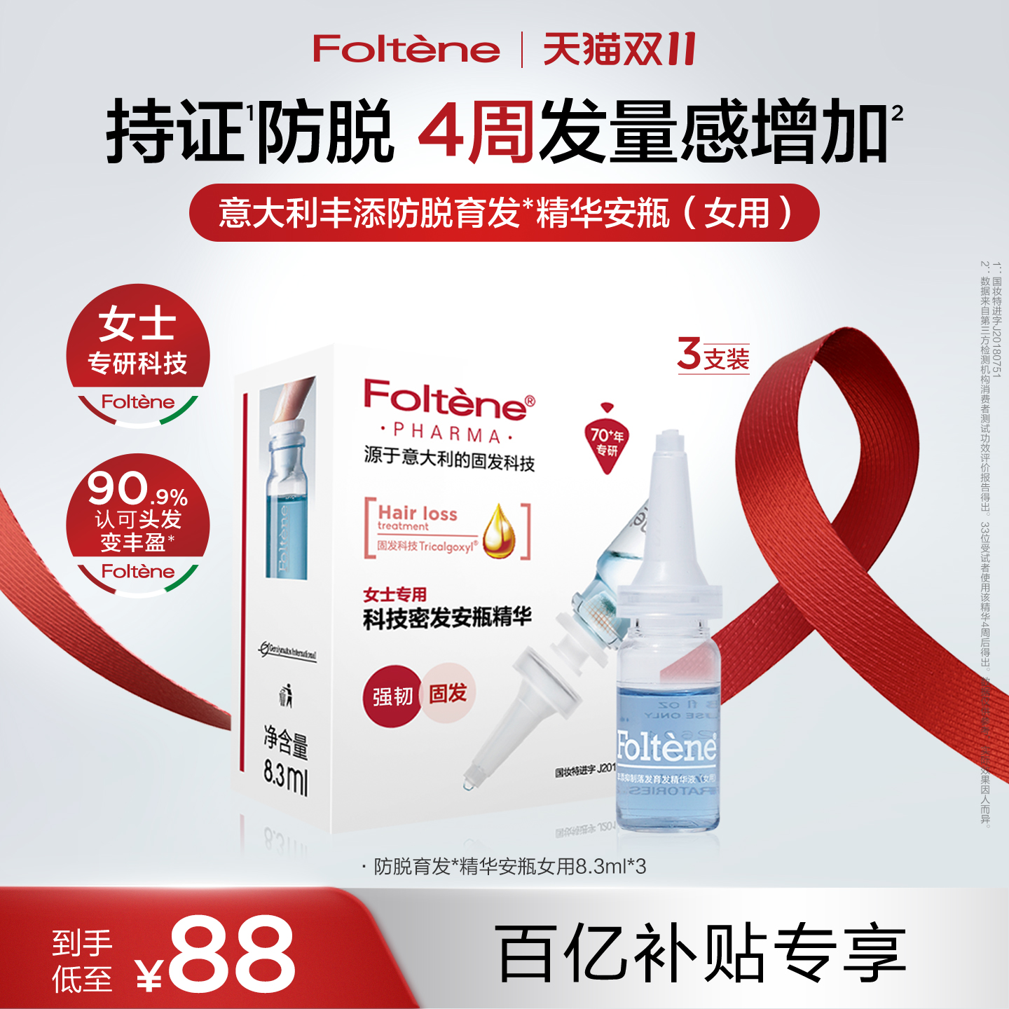 丰添女士防脱发精华安瓶头皮护理