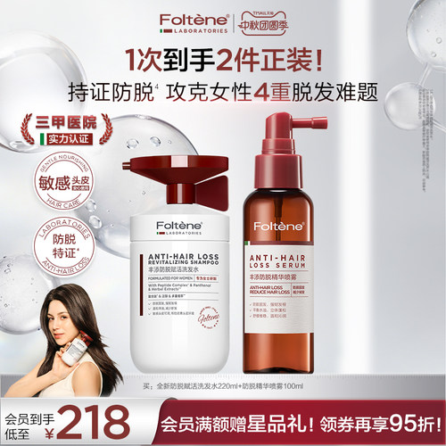 丰添防脱精华喷雾固发防断发
