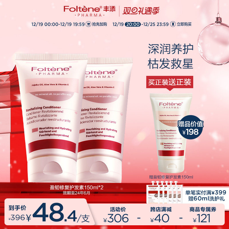 丰添盈韧修复护发素改善干枯毛躁润发乳柔顺顺滑发膜