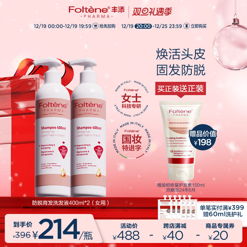 丰添防脱发洗发水控油蓬松防掉护理密发洗发露女用官方正品