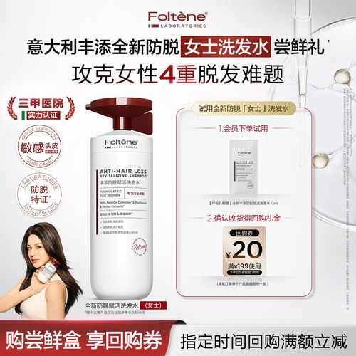 新升级丰添防脱洗发水