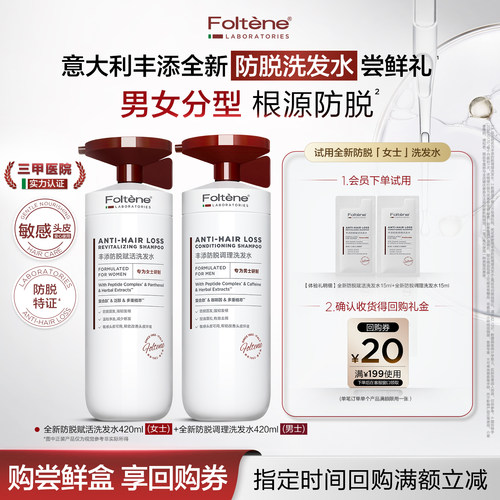 新升级丰添防脱洗发水