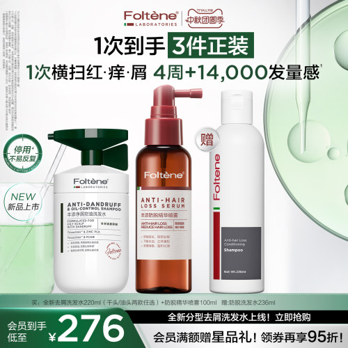 丰添净屑洗发水防脱精华喷雾