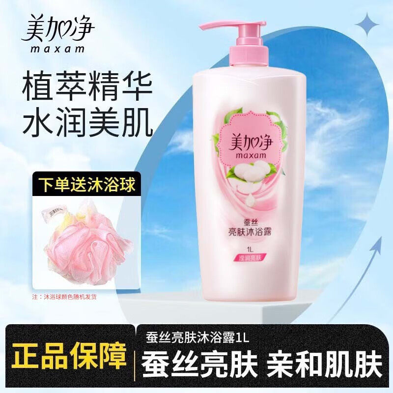 美加净沐浴露深层清洁清爽不油腻男女沐浴液大瓶家庭装香味持久使用感如何?